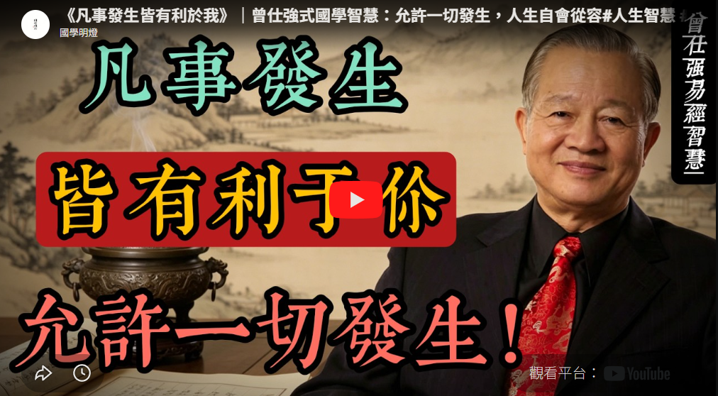 (K260404) 凡事發生皆有利於我
