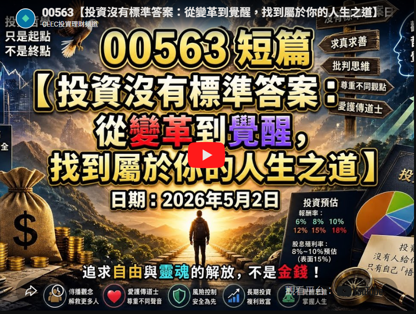 (00563) 投資沒有標準答案:從變革到覺醒,找到屬於你的人生之道