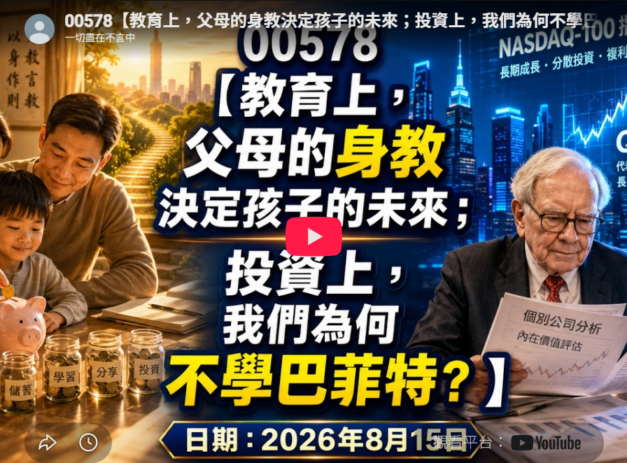 EP00010 CLEC James 漫談：從槍林彈雨到搭電梯：40年投資歷程與「打死不賣」的生存之道 2026-08-17